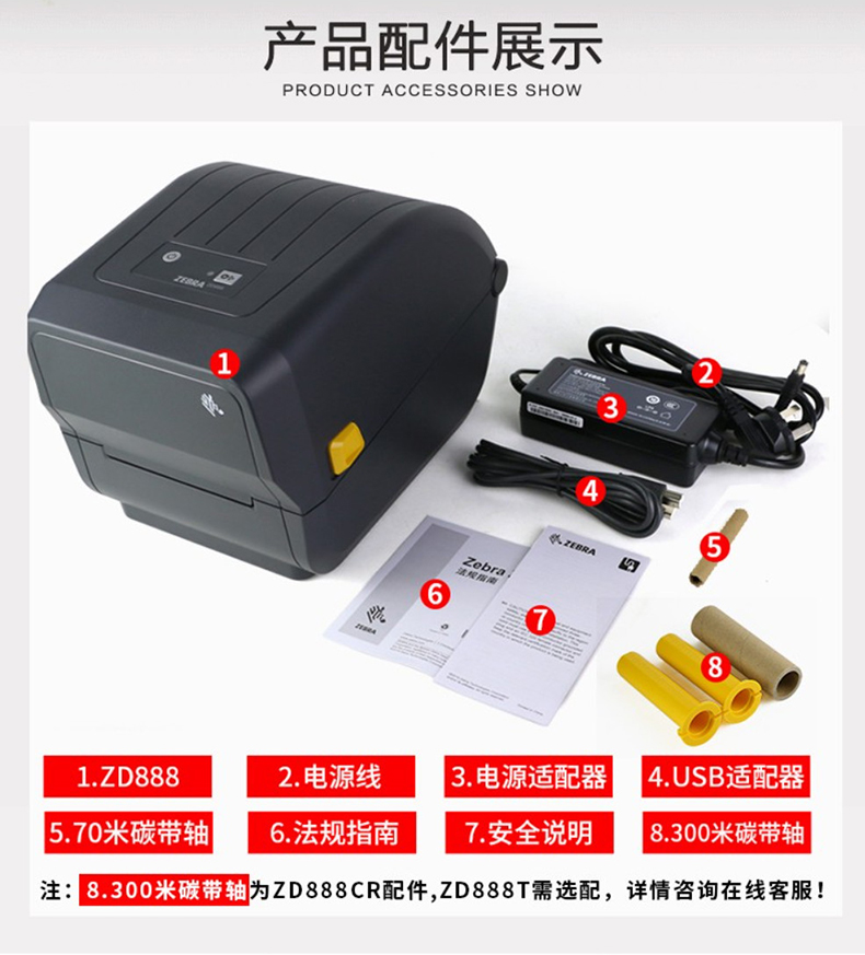 斑马ZD888-12.jpg